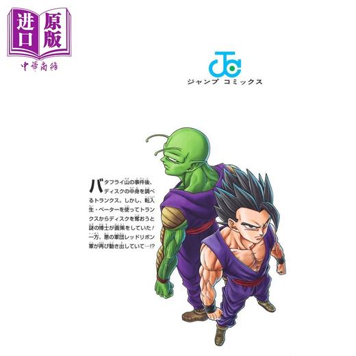 预售 【中商原版】漫画 龙珠 超篇 21 鸟山明 集英社 ドラゴンボール超 日文原版漫画书 商品图2