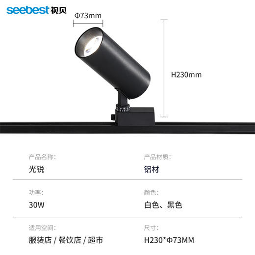 光锐系列-导轨灯 商品图4