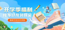 升学装备节 推荐领丰厚奖金啦