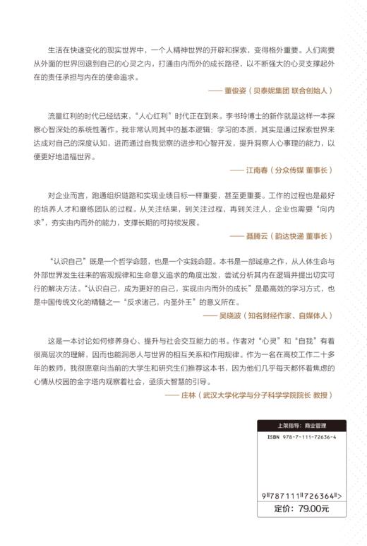 官网 向内求 认识自己的成长法则 李书玲 领导力与人才培养的根本性法则 心智成长的实操性法则 职场提升 企业经营管理学书籍 商品图4