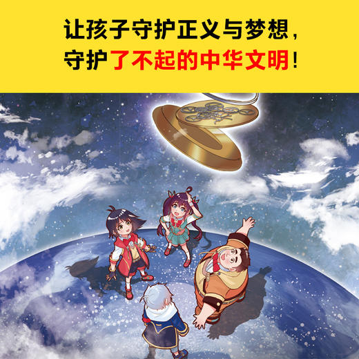 中华文明冒险队 1 敦煌大冒险  商品图3