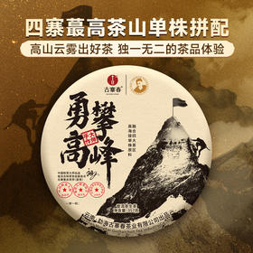 【勇攀高峰】2023年头春头采四大产区蕞高峰单株拼配而制诠释高山云雾出好茶独一无二的品鉴体验