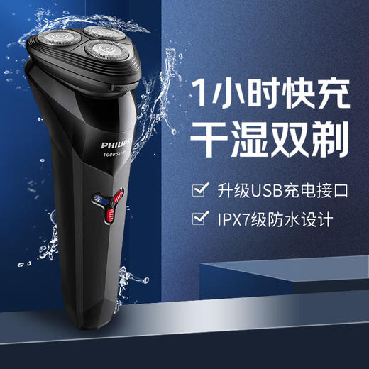 飞利浦剃须刀电动刮胡刀全身水洗进口刀头1小时快充升级款S1213 商品图0