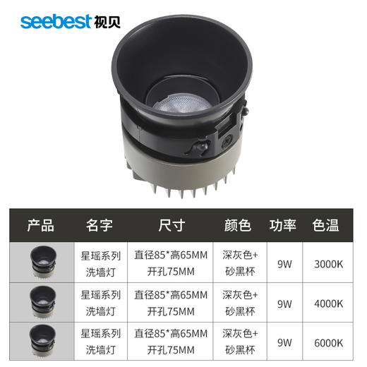 星瑶洗墙灯/SN-TD-9W /深灰色+砂黑杯 商品图4