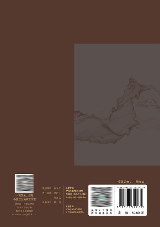侯振民临证经验集 2023年8月参考书 9787117350112 商品图2