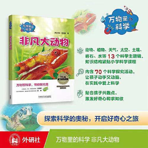 万物里的科学 商品图2