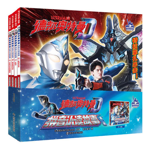 德凯奥特曼·拼音认读故事（1-3辑） 商品图1