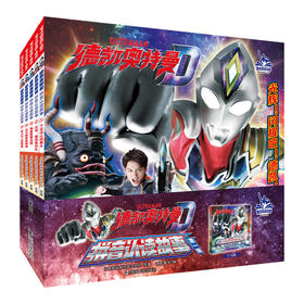 德凯奥特曼·拼音认读故事（1-3辑）