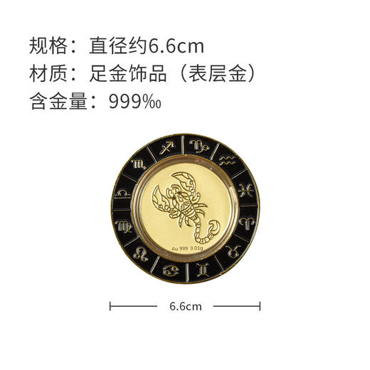 金陵金箔十二星座黄金纪念币金币南京博物馆文创生日礼物定制 商品图3