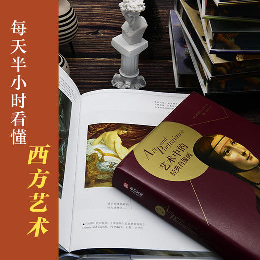 “原来艺术可以这样看”套装（全8册），7-100岁可读的趣味艺术史，3000年西方艺术史一套呈现 商品图3