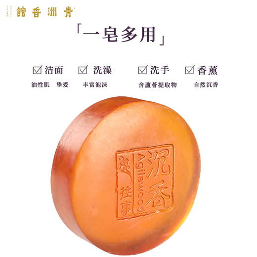 天然沉香精油皂/冷凝黄金皂 20019631 商品图2