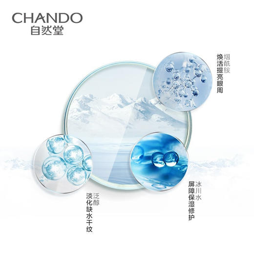 自然堂-雪域精粹-纯粹滋润眼霜15g 商品图3