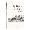 正版 现货【出版社直销】抑郁症的中医调护 孟宪军 郝重耀 主编 中国中医药出版社 中医书籍 商品缩略图5