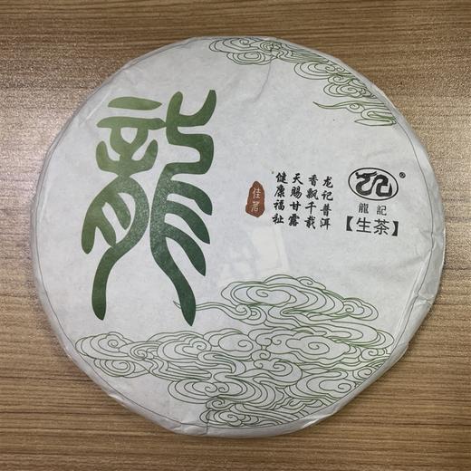 云南南涧 龙记牌普洱生茶熟茶组合 两片装（200克/片） 商品图5