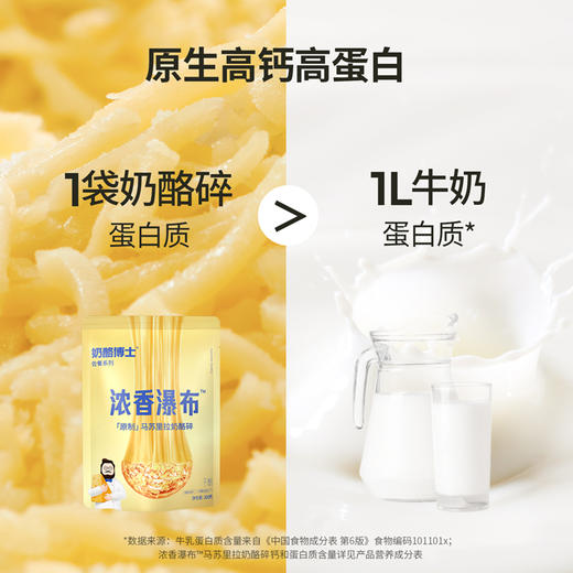奶酪博士浓香瀑布 马苏里拉奶酪碎 2袋装 200g*2 商品图2