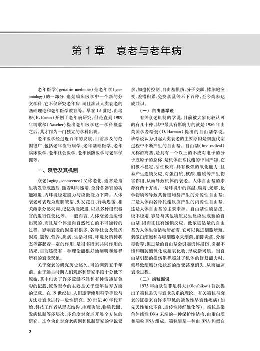 老年急诊医学 张新超 于学忠 急诊老年患者在临床诊治过程中问题与实践经验总结 发病特点安全用药等 人民卫生出版社9787117349543 商品图4