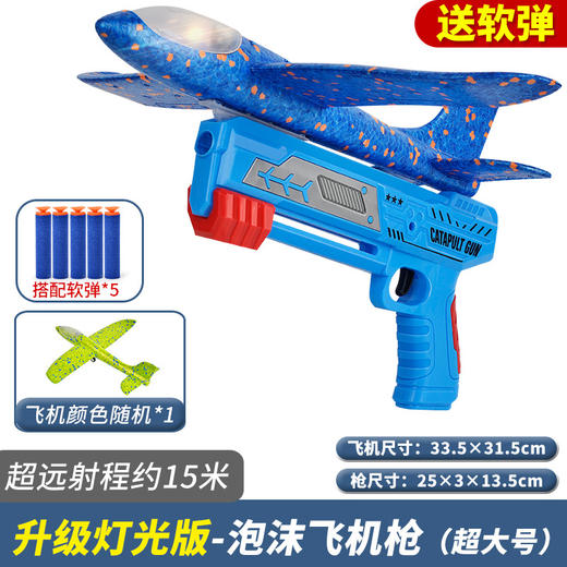 【无需电池！弹射泡沫飞机】网红爆款儿童发光泡沫弹射飞机，抽拉式设计，韧性十足，夜间玩耍更炫酷，枪发射器玩具，男孩女孩-li 商品图14