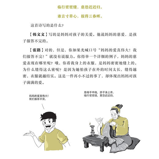 《古诗词用起来——大诗人的作文魔法书》（上下册） 商品图4