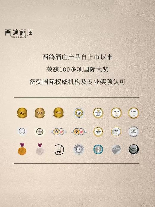西鸽酒庄玉鸽单一园马瑟兰干红葡萄酒老藤宁夏贺兰山东麓官方正品 商品图4