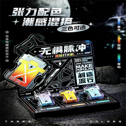 J-LS-D01 龙仕“无惧脉冲”潮玩打火机 商品图2