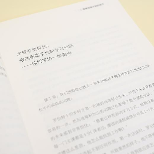 《坐不住和想入非非的孩子》 商品图5