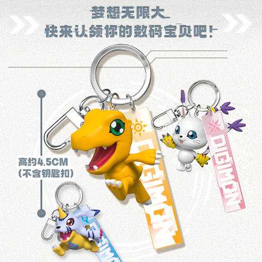 灵动数码宝贝-立体钥匙扣挂件8款DM0610 商品图3