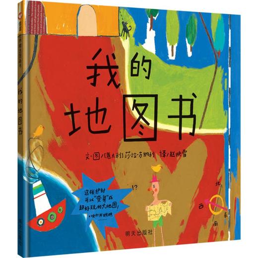<有书独家>我的地图书 商品图0