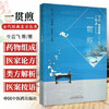 正版 现货【出版社直销】一贯煎（古代经典名方丛书）牛云飞 符惠娟 徐厚平 主编 中国中医药出版社 中医临床 方药书籍 商品缩略图1