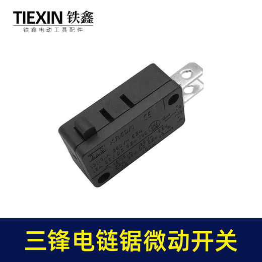 【货号01166】三锋电链锯微动开关【右拐】 1040锯铝机开关 商品图4