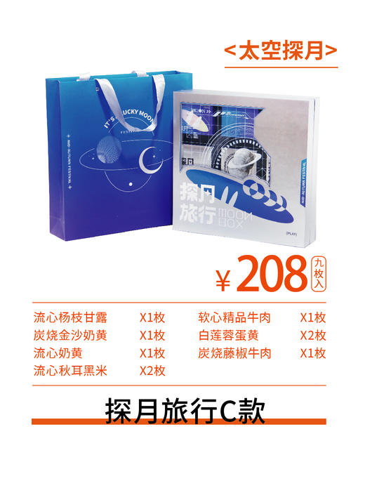 探月旅行C款（套盒） 商品图1