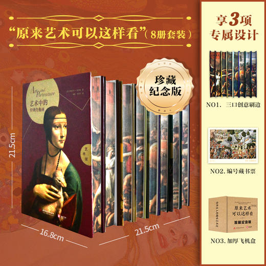 “原来艺术可以这样看”套装（全8册），7-100岁可读的趣味艺术史，3000年西方艺术史一套呈现 商品图0