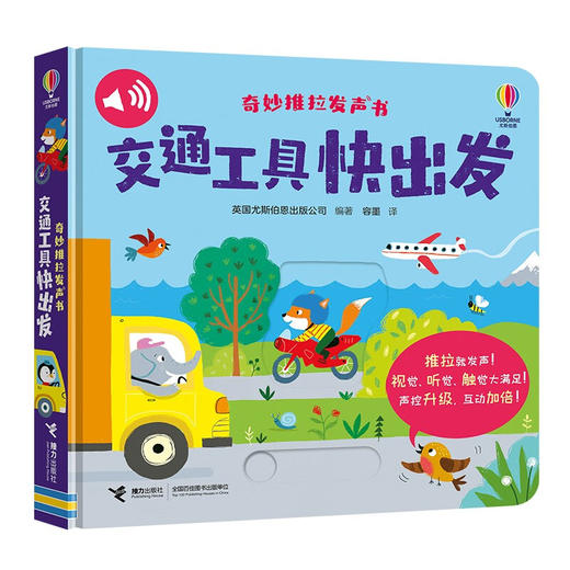 奇妙推拉发声书系列 3-6岁 英国尤斯伯恩出版公司 著 玩具书 商品图3