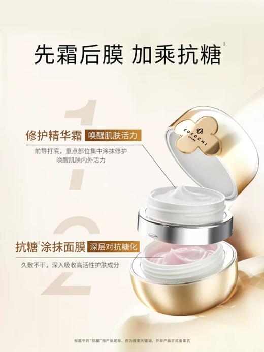 【238元会员福利】cocochi蔻蔻琪可思曼奢养修护涂抹面膜（抗糖小金罐）提亮抗皱淡纹   商品图2