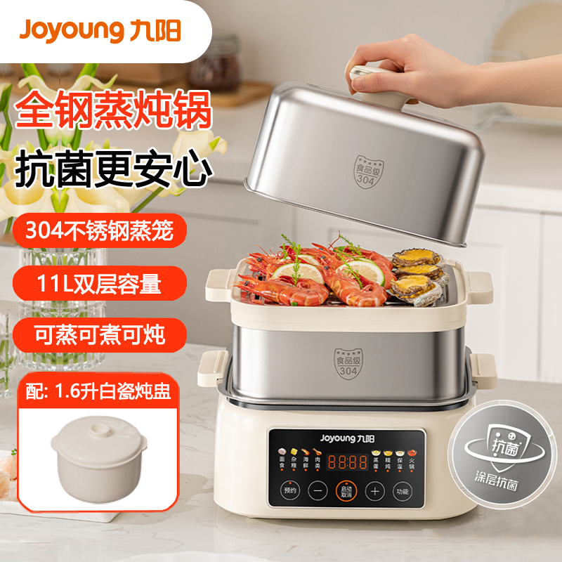 Joyoung/九阳电蒸锅上蒸下煮11L双层容量配1.6L炖盅多用蒸炖锅家用电热锅