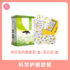 【科学护眼套餐】保护视力，舒缓疲劳。 商品缩略图1