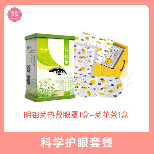 【科学护眼套餐】保护视力，舒缓疲劳。 商品图1