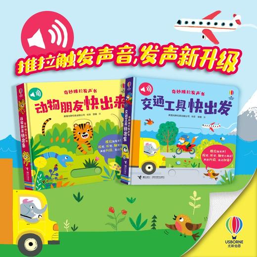 奇妙推拉发声书系列 3-6岁 英国尤斯伯恩出版公司 著 玩具书 商品图0