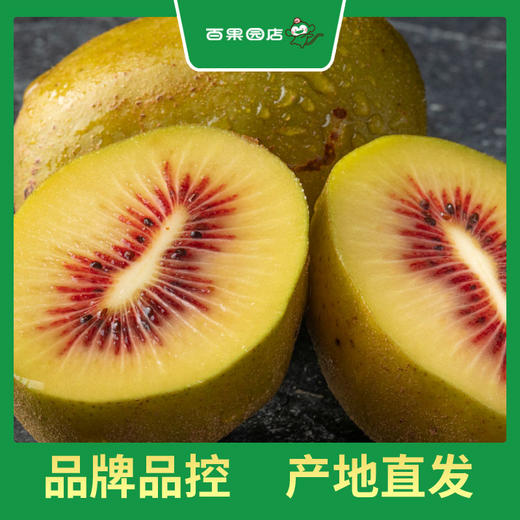 百果园 红心猕猴桃12粒装（特大果，单果90g-110g） 商品图2