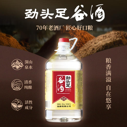 5L50度劲头足谷酒（原毛铺纯谷酒） 商品图1