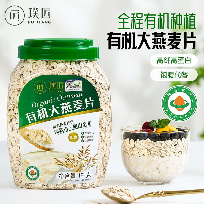 璞匠有机燕麦片官方旗舰店即食免煮冲饮隔夜懒人速食代餐营养早餐