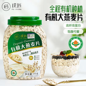 璞匠有机燕麦片官方旗舰店即食免煮冲饮隔夜懒人速食代餐营养早餐