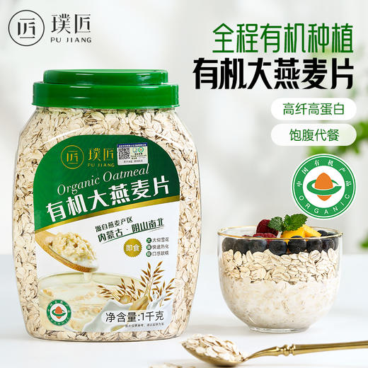 璞匠有机燕麦片官方旗舰店即食免煮冲饮隔夜懒人速食代餐营养早餐 商品图0