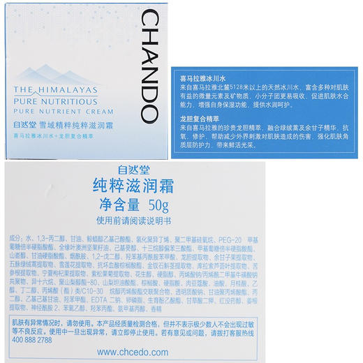自然堂-雪域精粹-纯粹滋润霜50g 商品图7