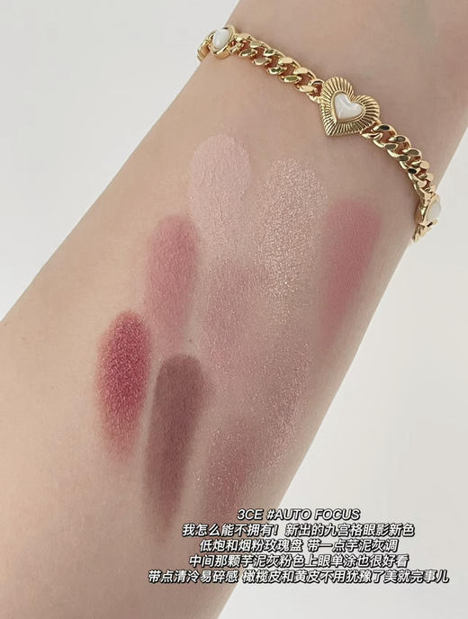 包邮 3CE九宫格眼影AUTO FOCUS淡颜甜系 直接封神！ 商品图1
