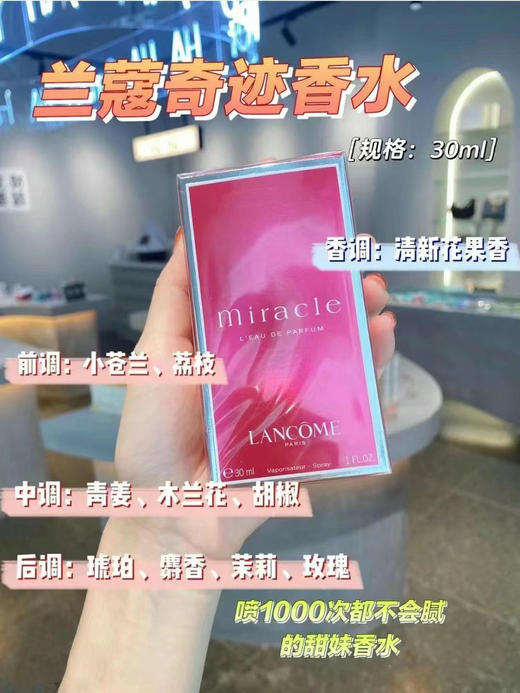 兰蔻奇迹香氛30ml/50ml/100ml 法国浪漫甜美清新花香调香水 送香水礼品袋【CDF】 商品图9