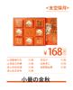 小曼の金秋（套盒） 商品缩略图1
