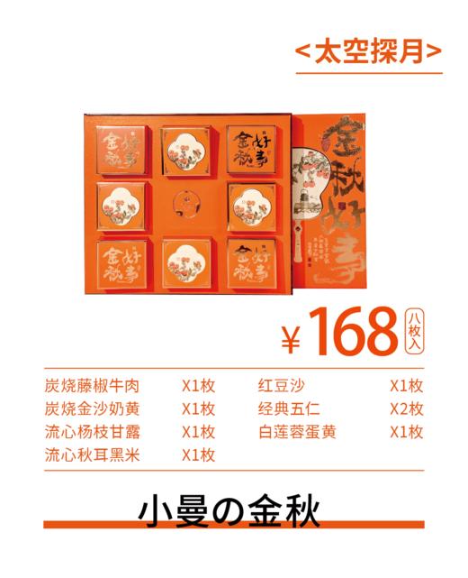 小曼の金秋（套盒） 商品图1