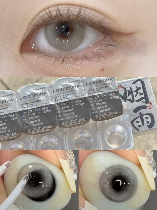 日抛 LoveiiKira烟雨灰14.2   着色13.7 商品图0