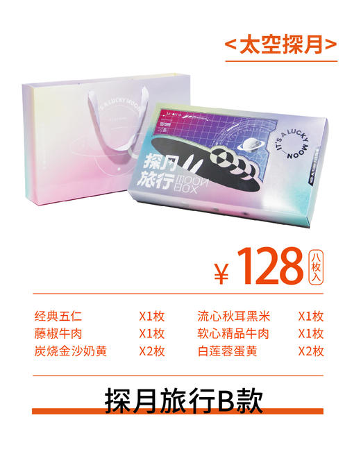 探月旅行B款（套盒） 商品图1