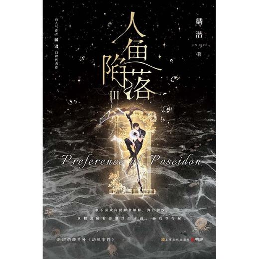 人鱼陷落.Ⅲ 商品图1